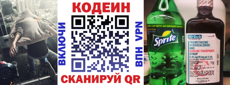 Codein напиток Lean (лин)  блэк спрут ONION  Люберцы 
